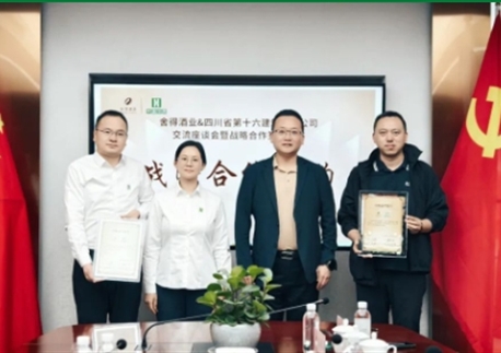 强强联合启新篇丨四川四建&舍得酒业缔结战略合作