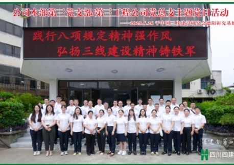 初心如磐七十载 善建铁军铸党魂丨四川四建开展七一主题党日活动献礼建党 104 周年