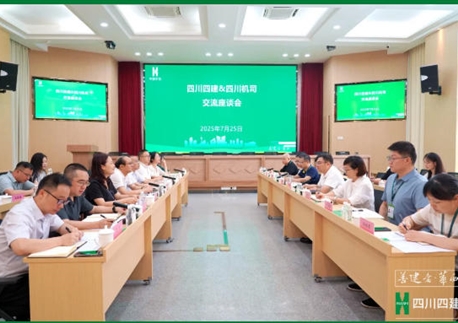 深化战略协同 共绘特级企业发展新蓝图——四川四建赴四川机司交流