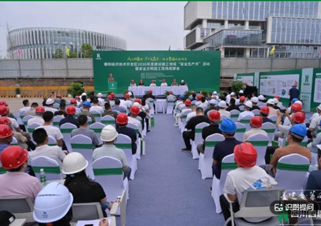 科技赋能安全 品质铸就标杆——德阳市经开区建设领域2026年“安全生产月”活动暨安全生产标准化观摩会在四川四建项目圆满举行